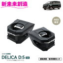 【楽天ランキング1位】カー用品 デリカ D5 専用 ドリンクホルダー 運転席+助手席セット SY-MT1S 槌屋ヤック【デリカ D:5 アクセサリー CV1W後期 携帯 収納 ボトル コンビニ コーヒー 持ち帰り 純正 便利 グッズ 父の日 おすすめ おススメ】