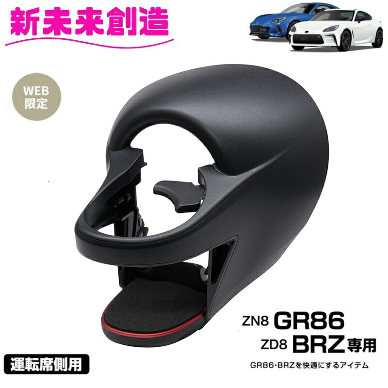 Ȳå SY-TS1 ZN8 GR86 ZD8 BRZ  ֺ ɥ󥯥ۥ ž SYTS1toyota ȥ西...