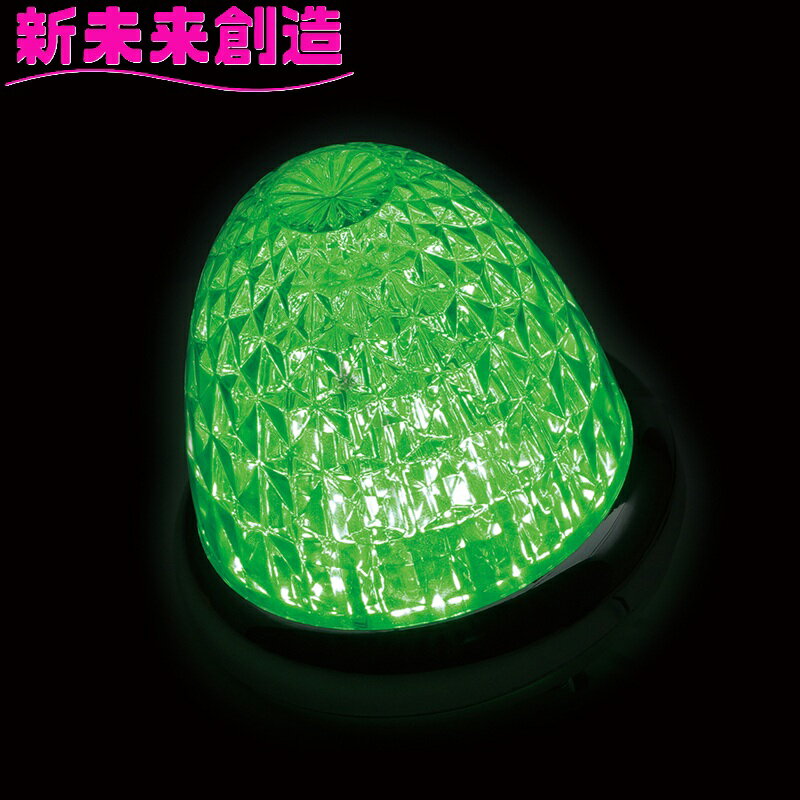 Rakuten - トラック用品 マーカーランプ デコレーション LED 槌屋ヤック CE-514C 牙龍マーカー 12/24V ガラスクリア/グリーン 緑【お取り寄せ商品】【トラック用品/マーカーランプ デコトラ おすすめ かっこいい】