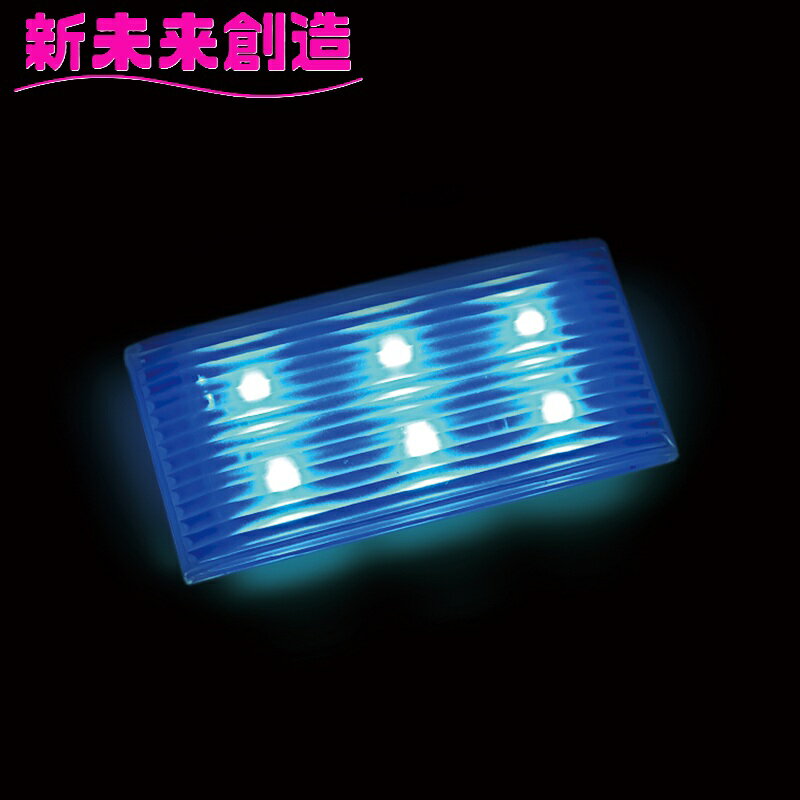 Rakuten - トラック用品 マーカーランプ デコレーション LED 槌屋ヤック CE-525 ベゼルレスマーカー ブルー 青【お取り寄せ商品】【トラック用品/マーカーランプ デコトラ おすすめ かっこいい】