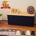 【最強配送】 ケーブルボックス 選べるサイズ コードケース コード収納 『整理収納アドバイザー監修』 コンセント隠し 配線ボックス【monoマガジン掲載】コード 隠し ケーブル 収納 配線隠し 配線 ボックス ケーブル隠し コンセント収納 ト 木目 単色