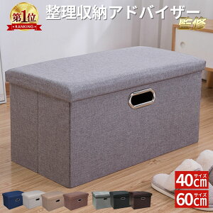 収納ボックス 収納スツール 40×25×25 60×36×36 42×32×32 おもちゃ箱 『整理収納アドバイザーのお墨付き』 チェア 収納椅子 ボックス 足置き オットマン スツール 折りたたみ イス 椅子 収納ベンチ 耐荷重120キロ monoマガジン掲載 【14時迄のあす楽注文で当日発送】