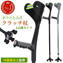 クラッチ杖