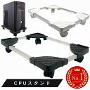 【最強配送】 CPUスタンド デスクトップ pc 置き台 PCキャスター キャスター付き台車 サイズ調整 無段階調節 ストッパー4か所 熱対策 オフィス デスク...