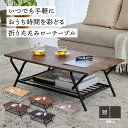 折りたたみ ローテーブル 90cm×50cm 一人暮らしに最適!軽量・省スペース設計 おしゃれ5カラー