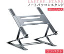 【限定クーポン発行】ノートパソコンスタンド PCスタンド ノートpcスタンド コンパクト 折りたたみPCスタンド パソコンスタンド パソコン台 角度調整 持ち運び アルミニウムスタンド ラップトップノートPCタブレット対応 PCスタンド【DS-SP329】(2)