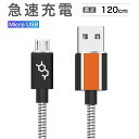 【限定クーポン発行】ステンレススチール製マイクロUSB 高速充電&同期ケーブル 4ft./120cm android タブレット Micro usb PS4 P...