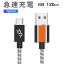 【限定クーポン発行】USB-C ステンレス鋼 同期ケーブル、4ft./120cm、耐久性、ステンレス鋼 iphone iPhone 充電ケーブル アイフォン 充電ケーブル lightning ケーブル ライトニングケーブル mac macbook air マックブック ipad アイパッド スマホ Dausen