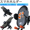 【限定クーポン発行】スマホホルダー 車載ホルダー カーホルダー iPhoneホルダー クリップ スマホホルダー エアコン 吹き出し口 スマホホルダー 車用 スマホホルダー/iPhone 13 / 12 / 11、Samsung、Android用/高速ワイヤレス充電ホルダー クリップ Dausen