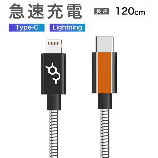 【限定クーポン発行】Type-CからMFiライトニング&同期ケーブル、4フィート/120cm、耐久性 ステンレス鋼 iphone iPhone 充電ケーブル アイフォン 充電ケーブル lightning ケーブル ライトニングケーブル mac macbook air マックブック ipad アイパッド スマホ Dausen 【限定クーポン発行】Type-CからMFiライトニング&同期ケーブル、4フィート/120cm、耐久性 ステンレス鋼 iphone iPhone 充電ケーブル アイフォン 充電ケーブル lightning ケーブル ライトニングケーブル mac macbook air マックブック ipad アイパッド スマホ Dausen
