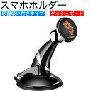 【限定クーポン発行】スマホホルダー 車載ホルダー スマートフォンホルダー iphoneホルダー マグネット式ナビゲーションカーマウント、フロントガラスとダッシュボードの両方の取り付けに使用できます。Dausen(2)