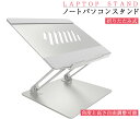 【限定クーポン発行】ノートパソコンスタンド PCスタンド ノートpcスタンド コンパクト 折りたたみPCスタンド パソコンスタンド パソコン台 角度調整 持ち運...