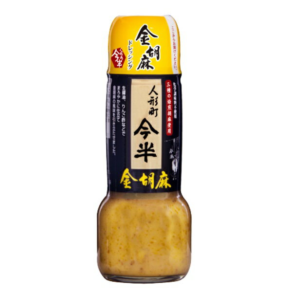 楽天人形町今半【人形町 今半】（新商品）金胡麻ドレッシング（190ml）