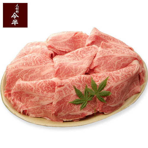 【人形町 今半】【上撰】黒毛和牛切り落とし 肩・肩ロース [200g]【牛肉】【冷蔵便】