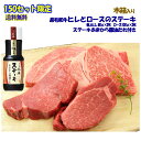 【父の日期間限定・送料無料】人形町今半 黒毛和牛ヒレとロースのステーキセット ステーキあまから醤油たれ付き〔冷蔵便〕【販売期間:6月15日 23時59分迄】