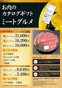 【人形町 今半】ミートグルメ【松】コース（選べる4種類 特選牛肉のギフト）【牛肉】