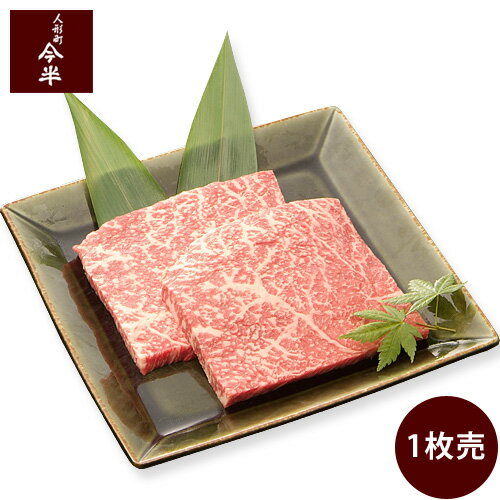 【人形町 今半】【上撰】黒毛和牛ももステーキ もも [1枚 150g]【牛肉】【冷蔵便】