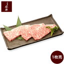 【人形町 今半】【上撰】黒毛和牛サーロインステーキ サーロイン [1枚 200g]【牛肉】【冷蔵便】