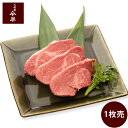 【人形町 今半】【特選】黒毛和牛ヒレステーキ ヒレ [1枚 100g]【牛肉】【冷蔵便】