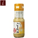 【人形町 今半】しゃぶしゃぶごまだれ(200ml)【牛肉】