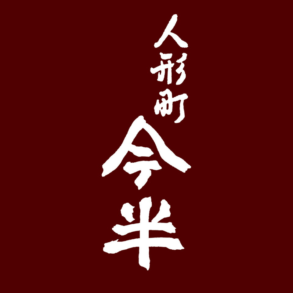 人形町今半（楽天市場）の店舗ロゴ