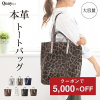 QUAY キー 牛革トートバッグ バッグ レディース 男女兼用 軽量 A4 牛革 メタリック ヒョウ柄 レオパード 大容量 ギフト 贈り物 通勤通学 本革製 イマイバッグ 上質 トートバッグ レザー トート 2way 豹柄 母の日 人気