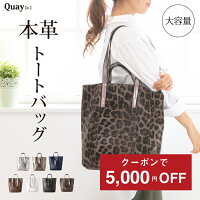 QUAY キー 牛革トートバッグ バッグ レディース 男女兼用 軽量 A4 牛革 メタリック ヒョウ柄 レオパード 大容量 ギフト 贈り物 通勤通学 本革製 イマイバッグ 上質 トートバッグ レザー トート 2way　豹柄 母の日 人気