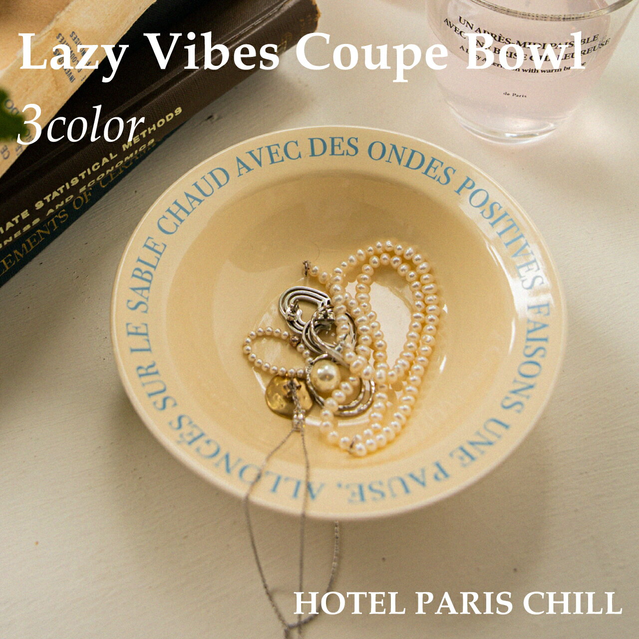 【 HOTEL PARIS CHILL 】 安心の国内発送 Lazy Vibes Coupe Bowl クーペボウル ブラック グリーン ライトブルー プレート韓国インテリア 韓国雑貨 プレゼント ギフト ホテルパリチル おしゃれ …