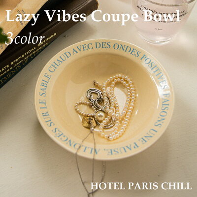 【スーパーセール期間P5倍中!】 【 HOTEL PARIS CHILL 】 安心の国内発送!Lazy Vibes Coupe Bowl クーペボウル ブラック グリーン ライトブルー プレート韓国インテリア 韓国雑貨 プレゼント ギフト ホテルパリチル おしゃれ cawaii HPC-1042