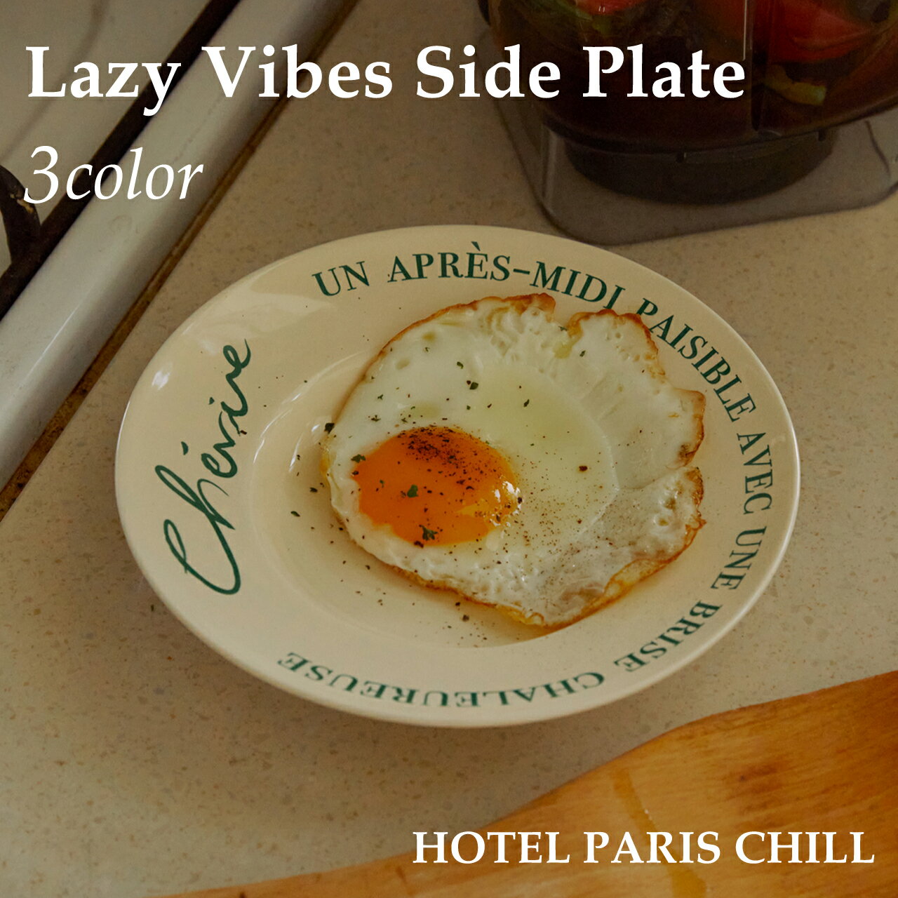  安心の国内発送！Lazy Vibes Side Plate サイドプレート ブラック グリーン ライトブルー プレート 食器 小皿 韓国雑貨 プレゼント ギフト ホテルパリチル　可愛い　オシャレ HPC-1073