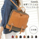 【送料無料】 GENOVA ジェノバ 日本製シワナイロン×牛革リュック 大人 本革 大容量 リュックサック 軽量 A4 ナイロンリュック 拡張 牛革リュック 牛革 ギフト プレゼント イマイバッグ 母の日　人気