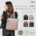 【1万5千円以上で割引クーポン!】 【QUAY】ナイロンリュック はっ水 軽量 A4 レディース 通勤バッグ リュック 上品 大人 合皮レザー 大容量 A4ファ...