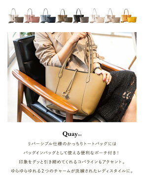 【送料無料】QUAY キー リバーシブル合皮トートポーチ付き バッグ レディース トートバッグ インナーバッグ付き ショルダーバッグ バッグインバッグ 2way ポシェット リバーシブル 通勤通学 大きい 軽量 ギフト プレゼント 成人祝 就職祝 誕生日