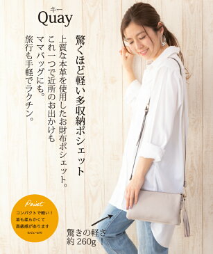 【累計販売数20000個突破】上質ソフトレザー 大容量 お財布ポシェット 軽量 QUAY キー ショルダーバッグ 牛革 レディースバッグ 斜めがけ かばん 本革 合皮 レディース バッグ ウォレットバッグ ポーチ イマイバッグ 母の日 人気