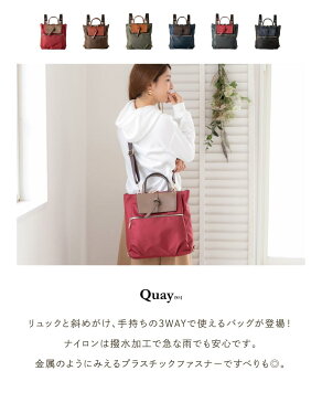 【イマイバッグ×楽天スーパーSALE】10％OFF！【送料無料】QUAY キー 2way撥水加工ナイロンリュック バッグ レディース ショルダーバッグ リュック マザーズバッグ 斜めがけ 軽量 撥水 大人シンプル 大容量 肩掛け 合皮レザー ギフト 誕生日 プレゼント 通勤通学