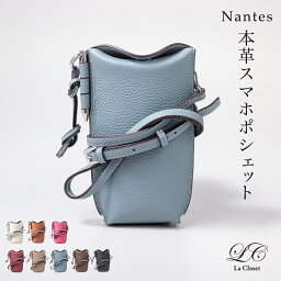 ロエベ ポシェット レディース 【ランキング入り商品！】 上質本革 スマホポシェット スマホポーチ Nantes ナント ショルダー 牛革 レザー スマホバッグ サコッシュレディース マロエベ ギフト イマイバッグ 母の日 おしゃれ　かわいい 99420