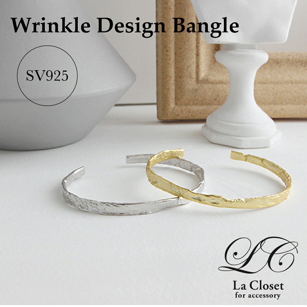 【La Closet】 SILVER925製 リンクルデザインバングル アクセサリー バングル 腕輪 シルバーバングル ブレスレット シルバー925バングル シ...