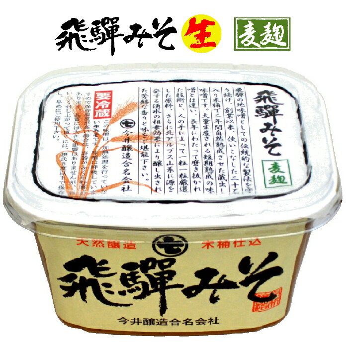 麦みそ 1kg カップ入 長期自然熟成