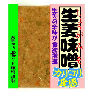 生姜みそ　生姜のツーンとした辛さと大麦のプチプチがたまらない。