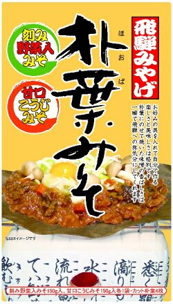 朴葉みそ