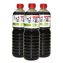 【じっくり自然環境の中で熟成させた美味しい、やみつき醤油】【蔵元のおいしい醤油】こいくち醤油 極穣 3本箱入り