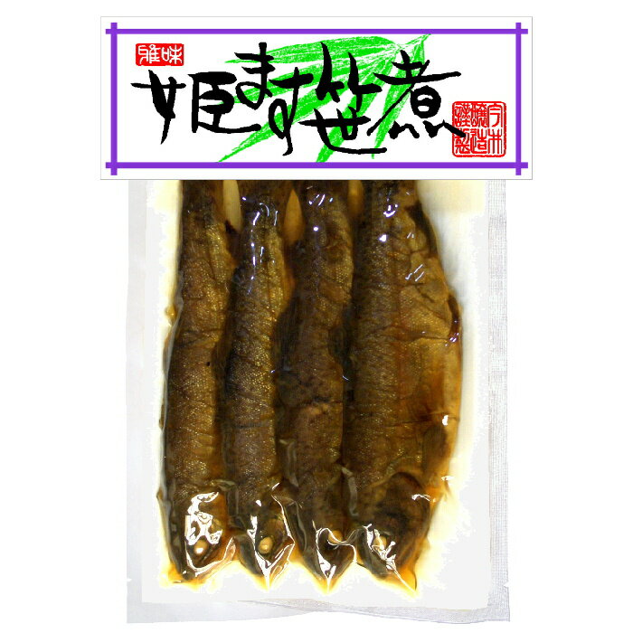 姫ます笹煮砂糖と醤油のみで炊き上げた 甘露煮