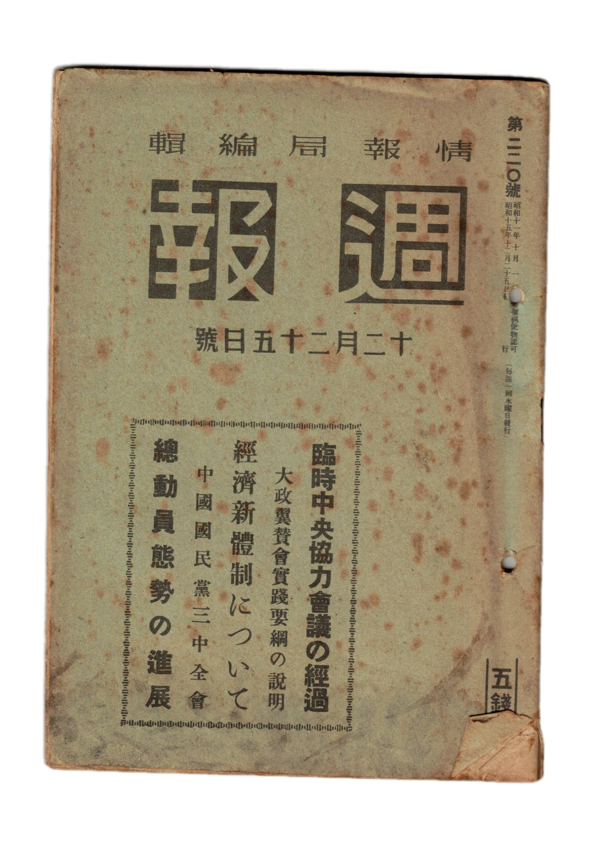 Rakuten - 【中古】週報　220　臨時中央協力会議の経過