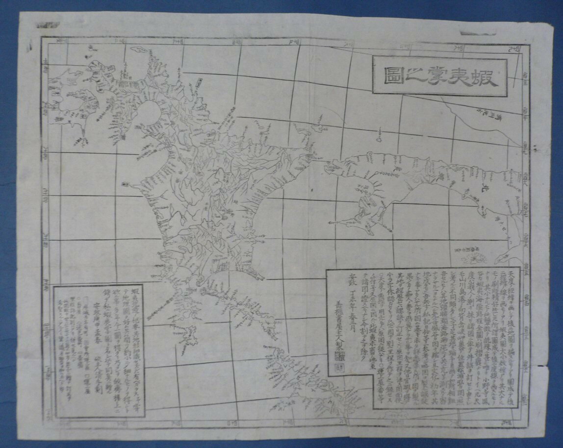 【中古】蝦夷掌之図