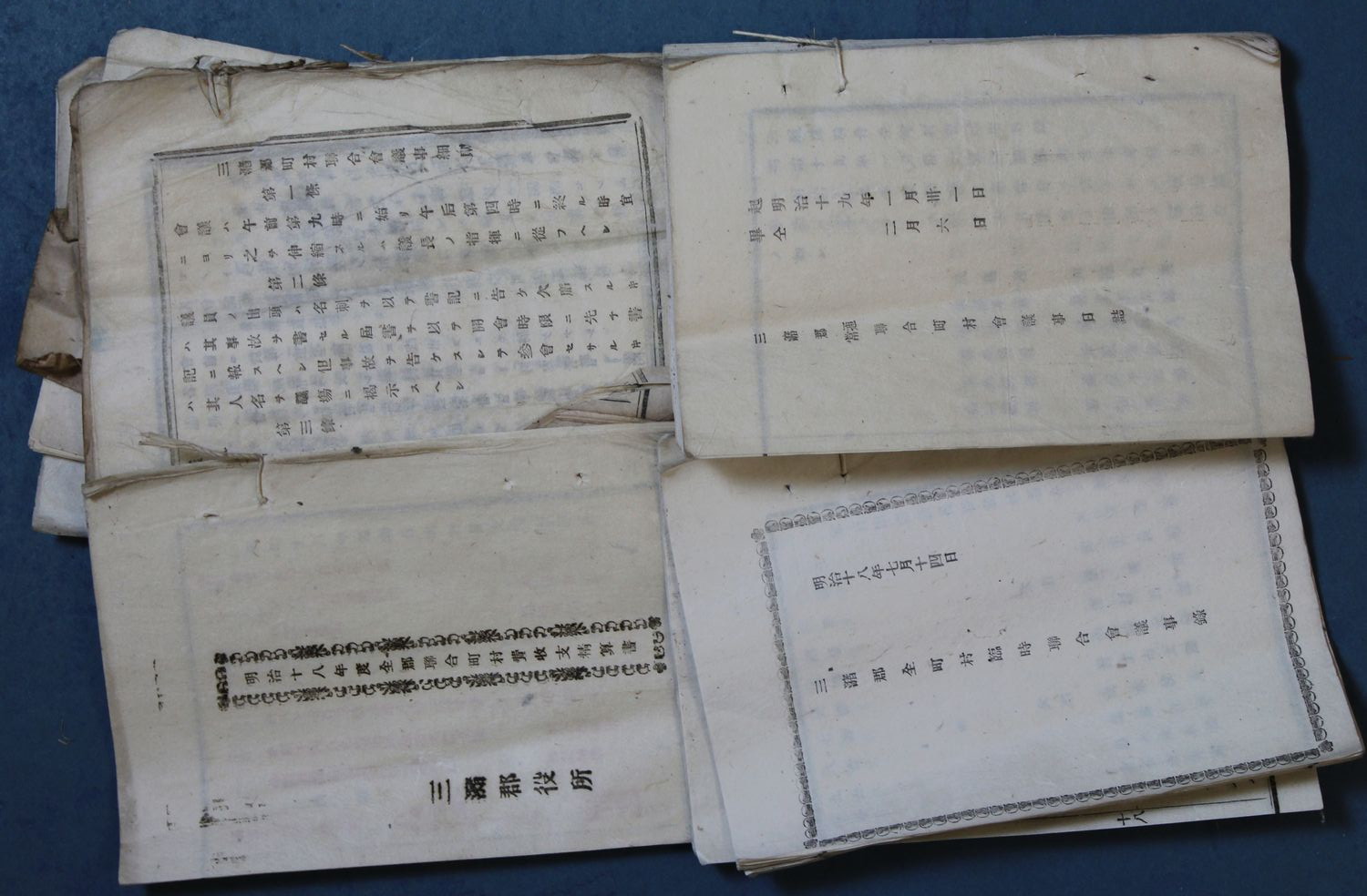 【中古】福岡県三潴郡連合町村会資料