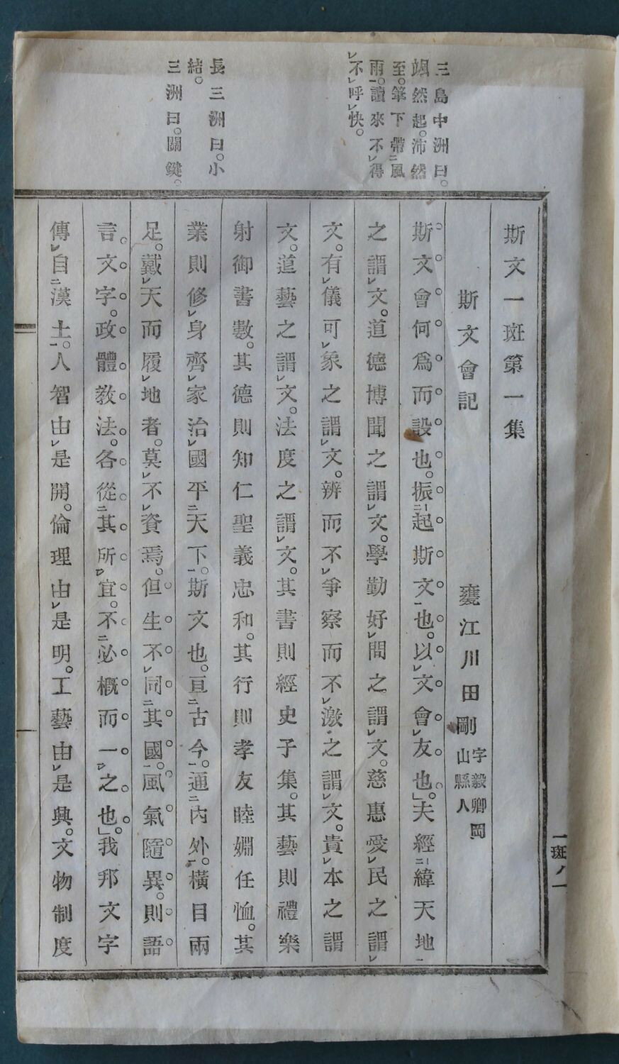 Rakuten - 【中古】斯文一斑　第一集