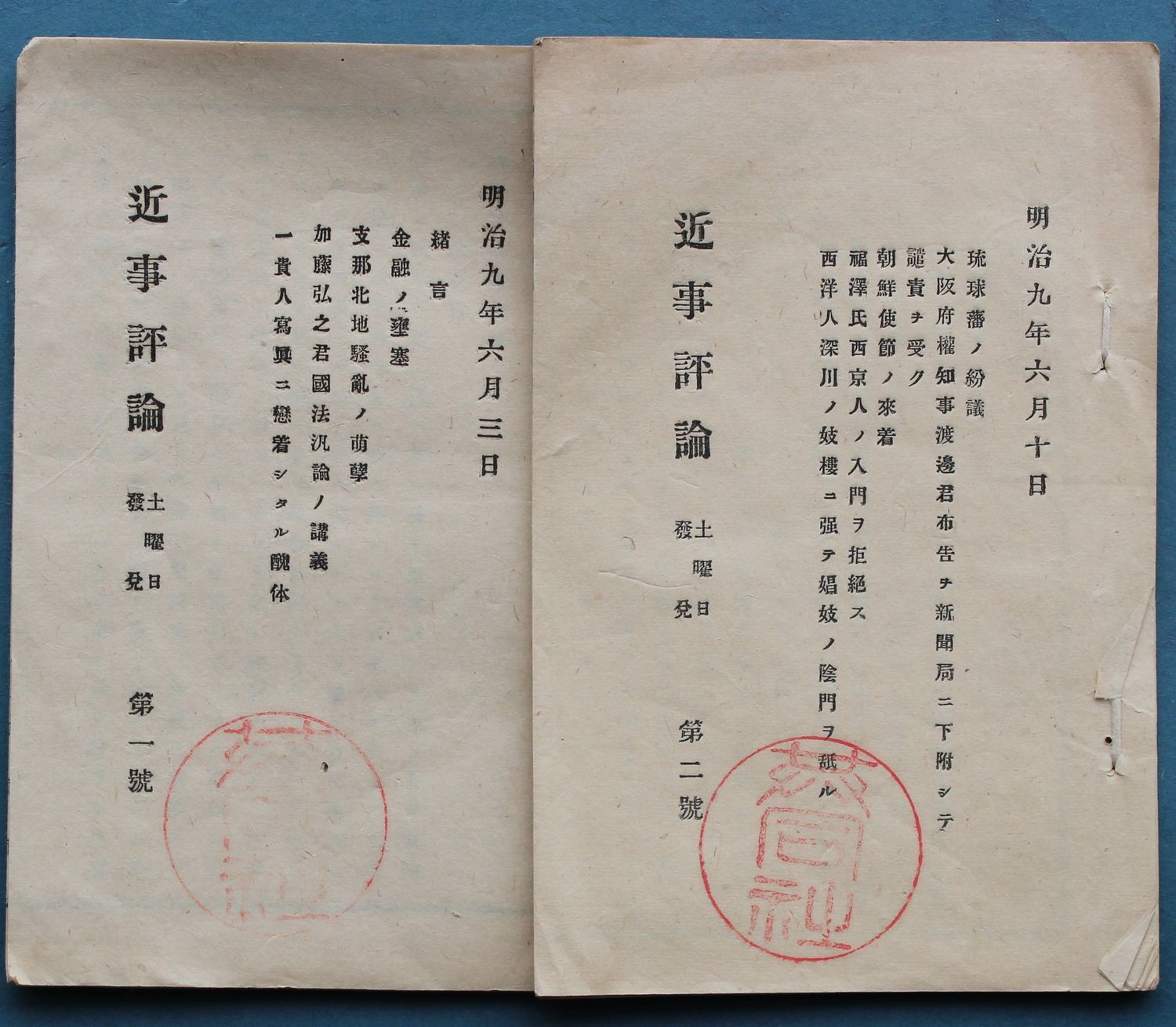 【中古】近事評論