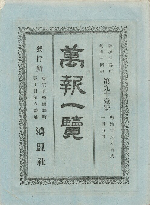 Other - 【中古】万報一覧　91号