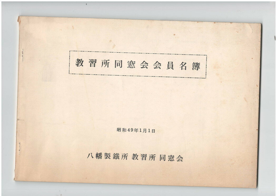 楽天市場】同窓会名簿の通販