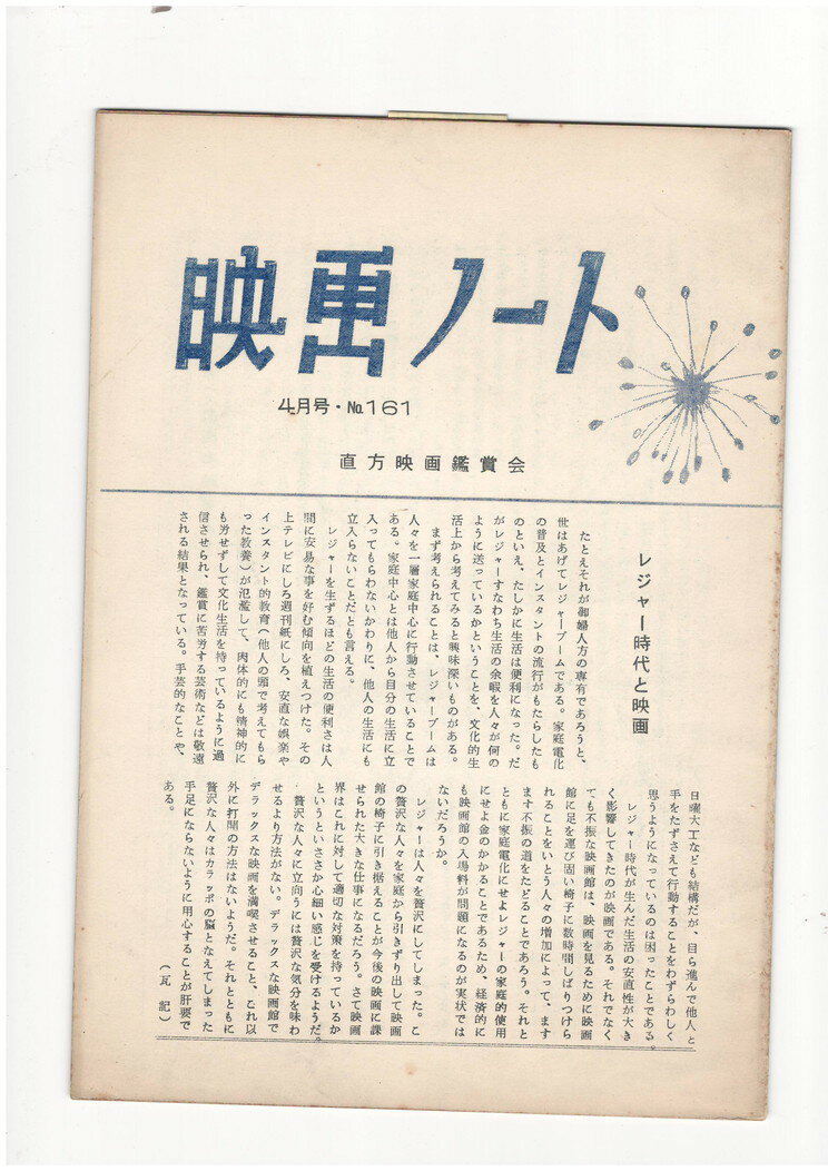 【中古】映画ノート 161号